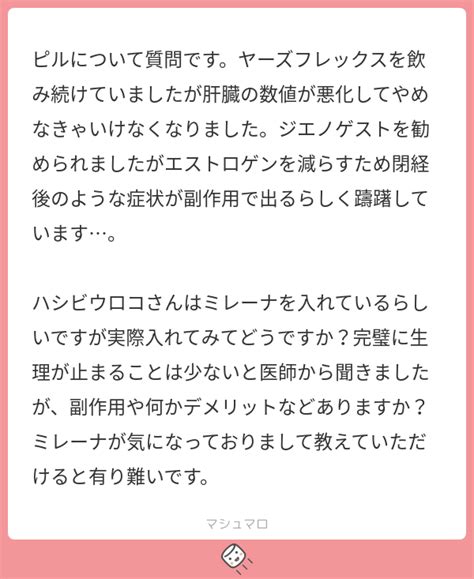 ミレーナ 中出しに関する医師への質問83件